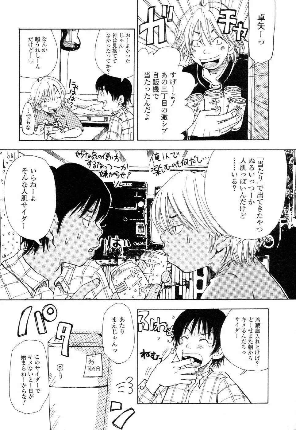 耳サブレ Page.7