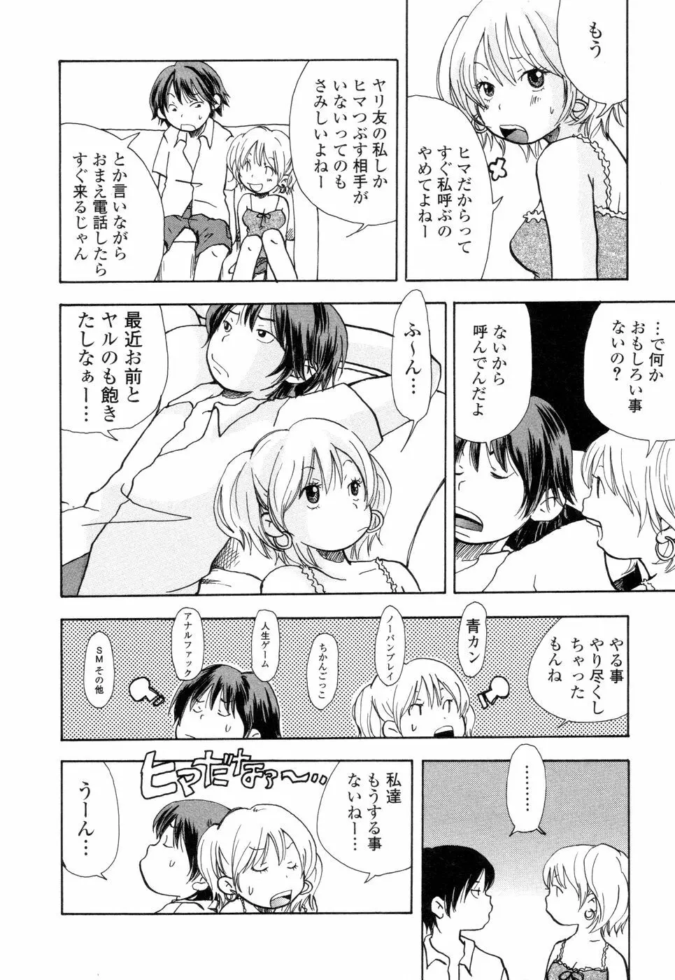 耳サブレ Page.70