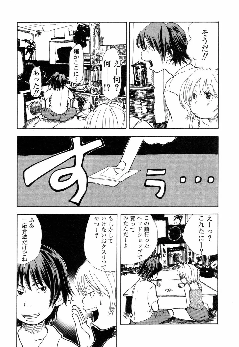 耳サブレ Page.71