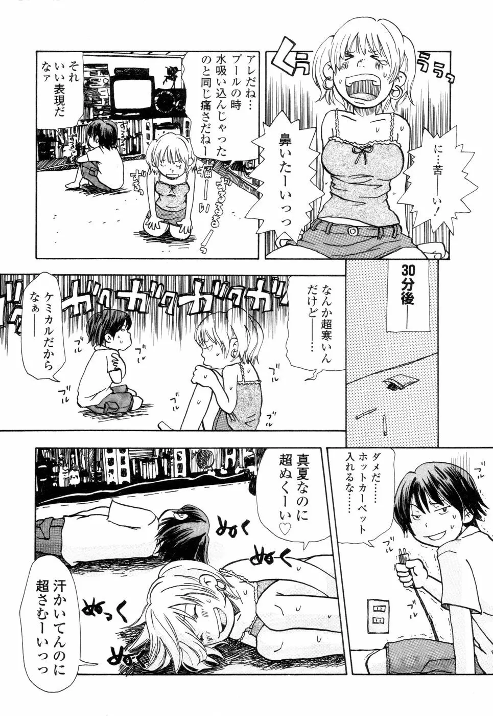 耳サブレ Page.73