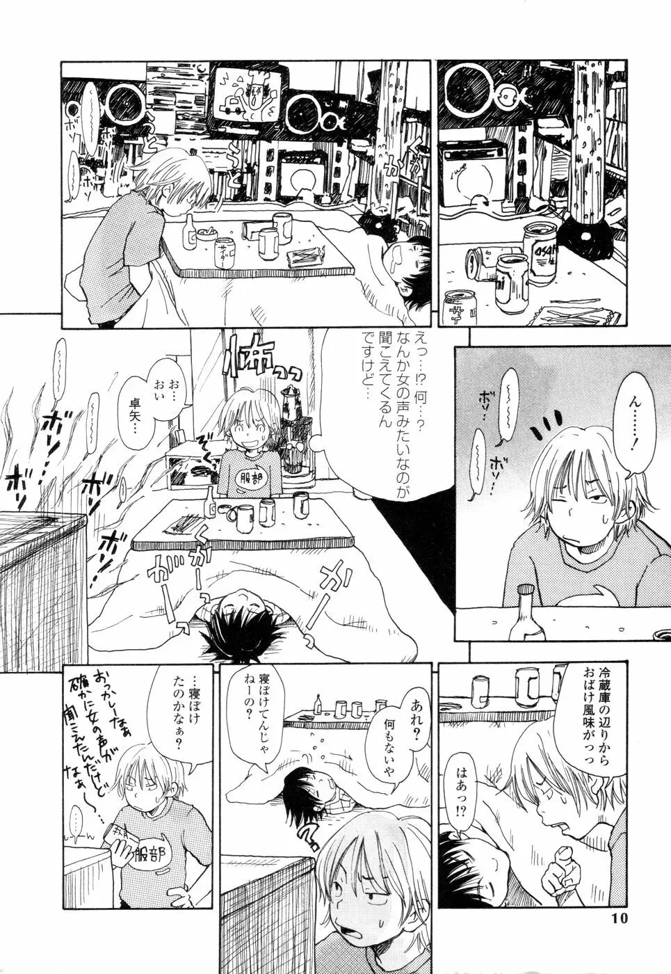 耳サブレ Page.8