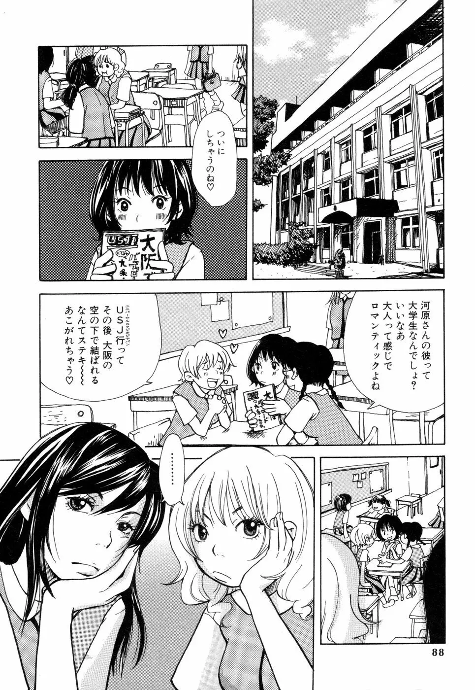 耳サブレ Page.86