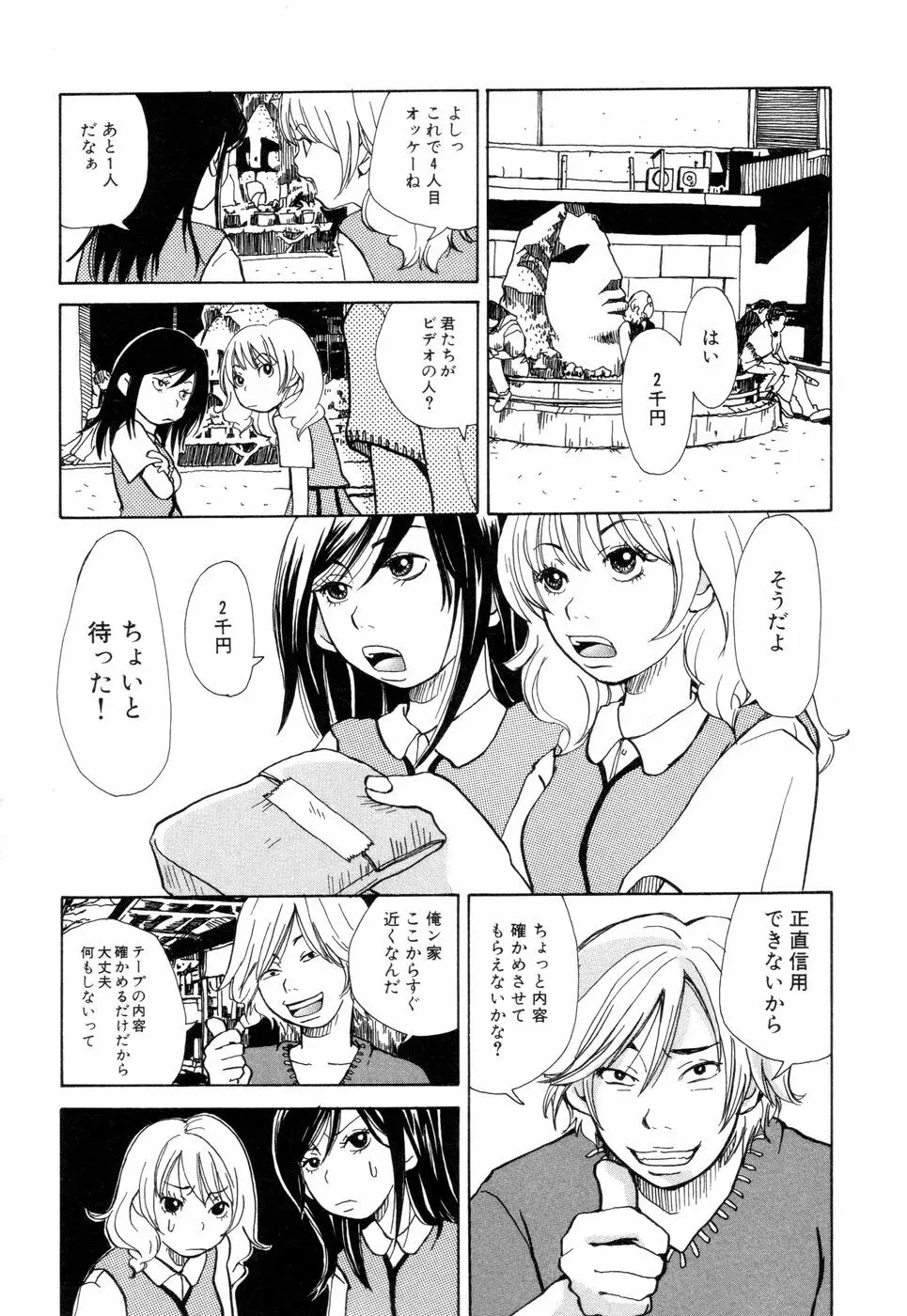 耳サブレ Page.91