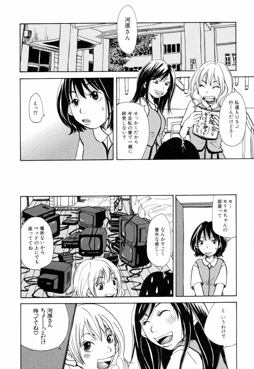 耳サブレ Page.94