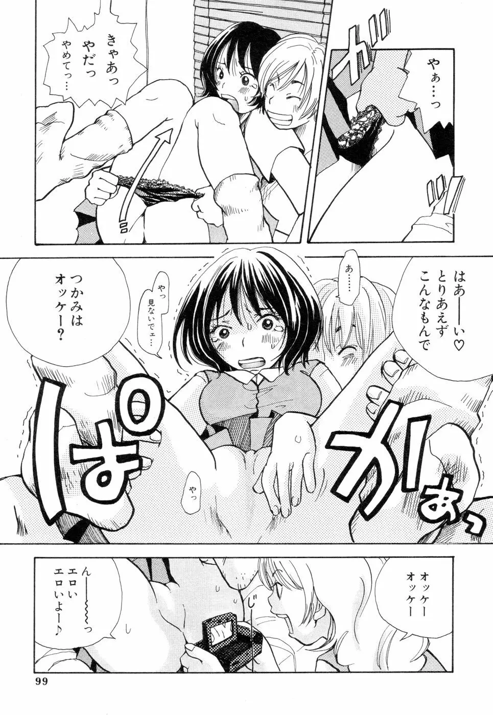 耳サブレ Page.97