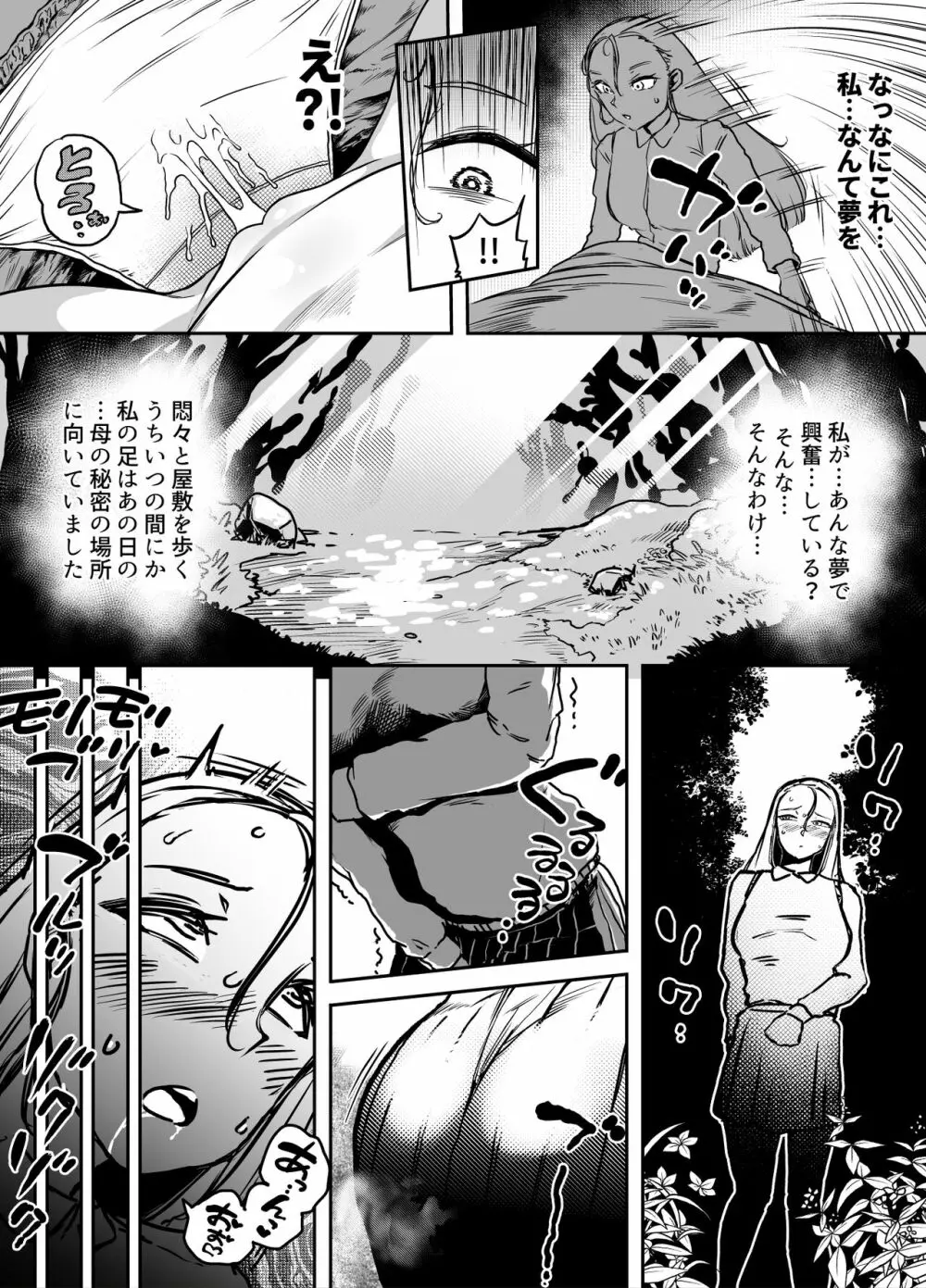 玉髄IV Page.10