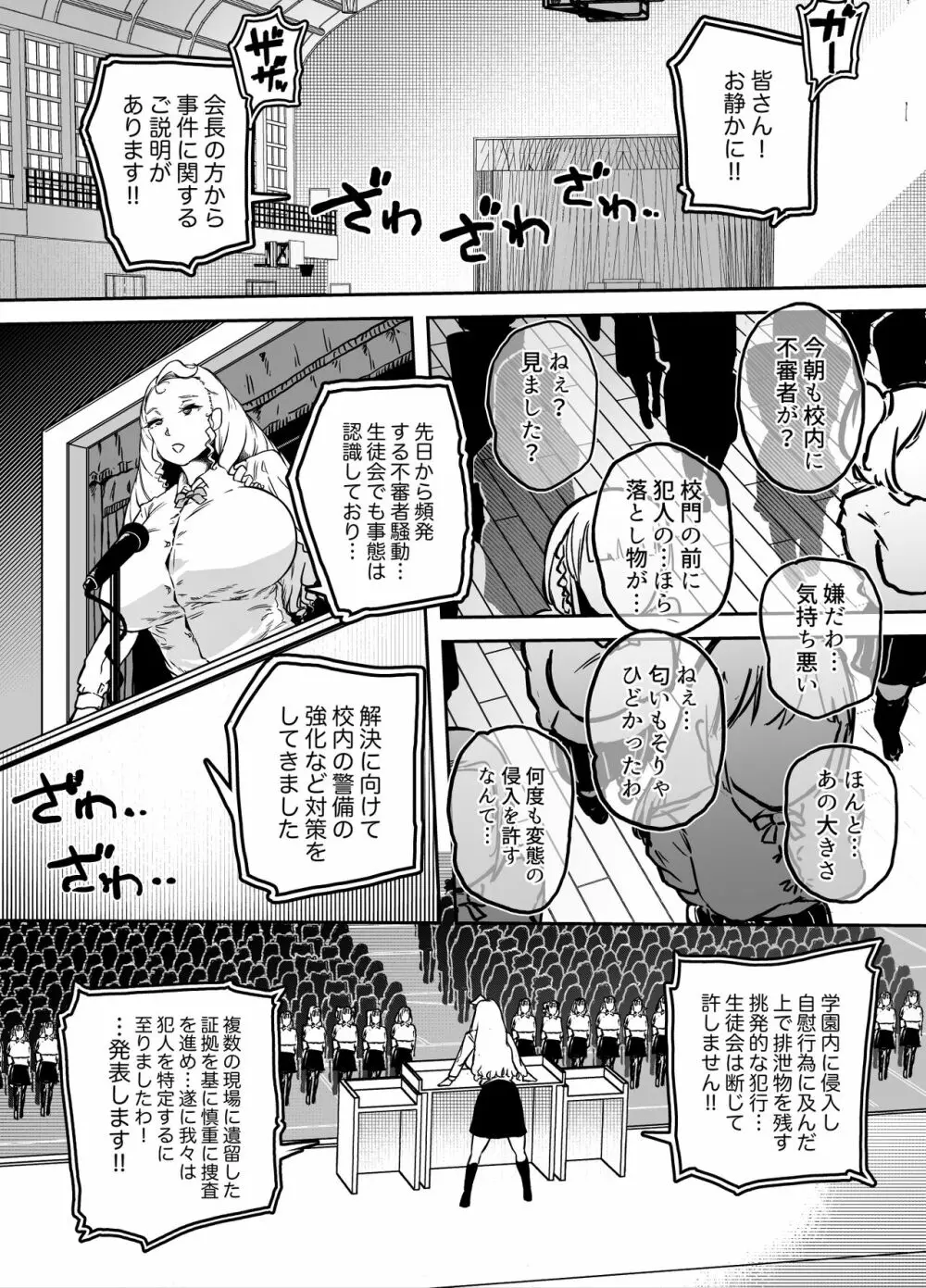 玉髄IV Page.16