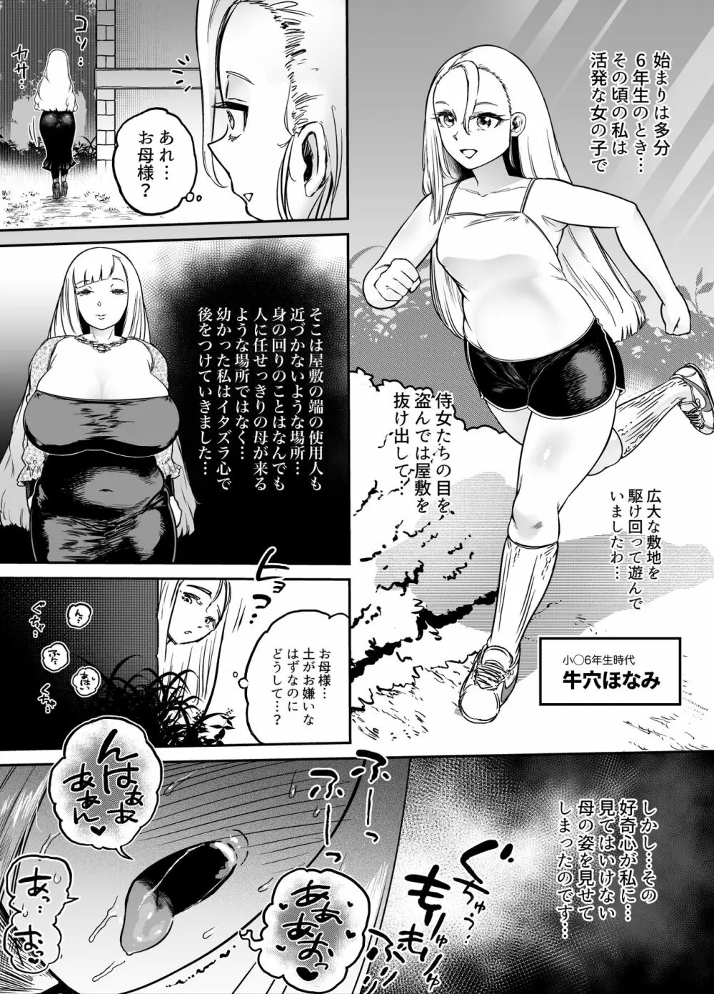 玉髄IV Page.3