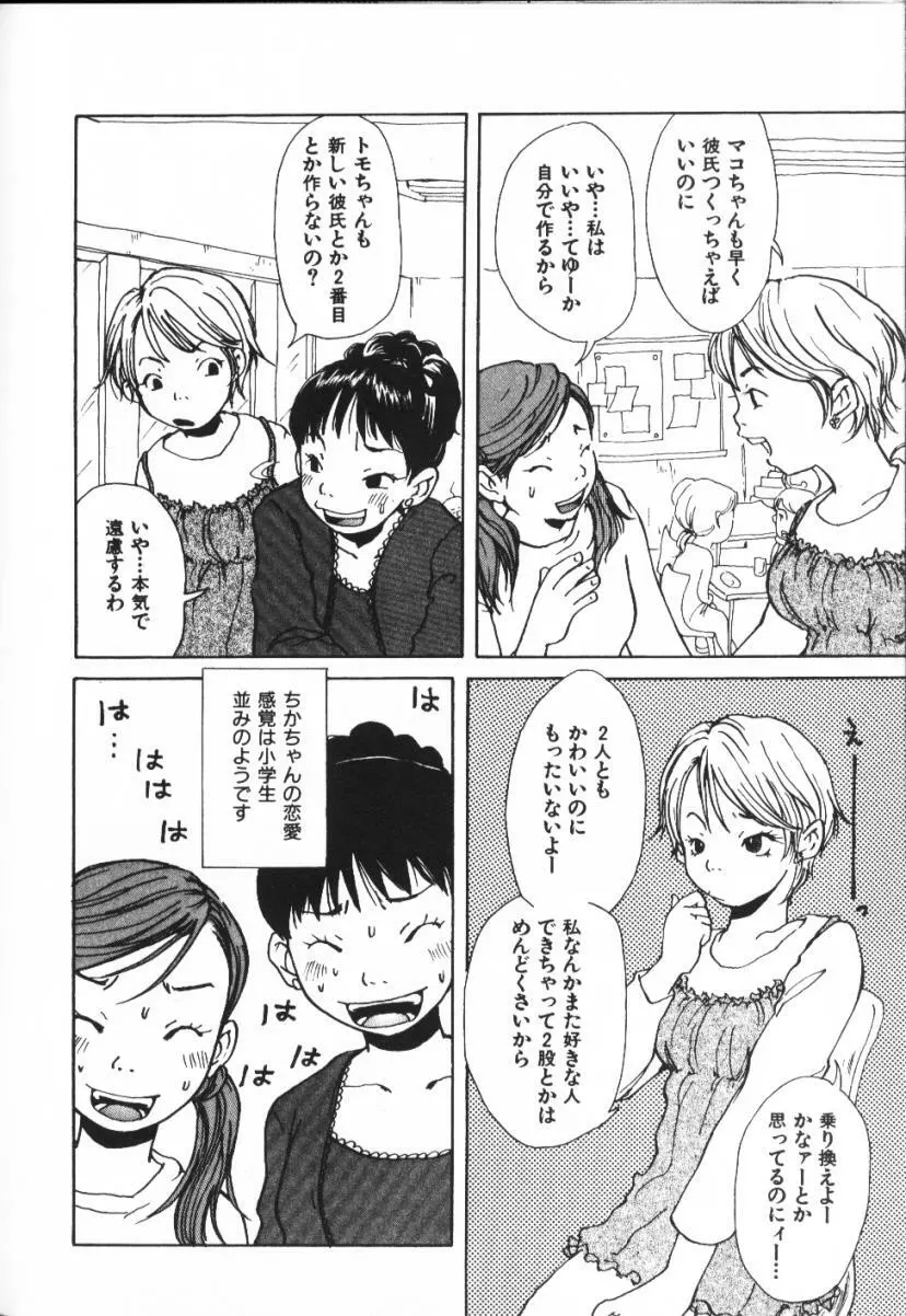 みみチャンネル Page.106