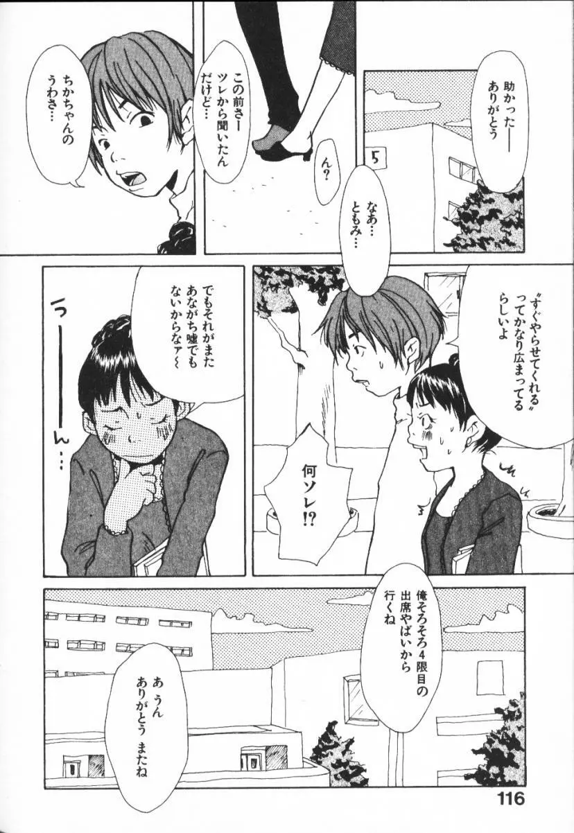 みみチャンネル Page.116