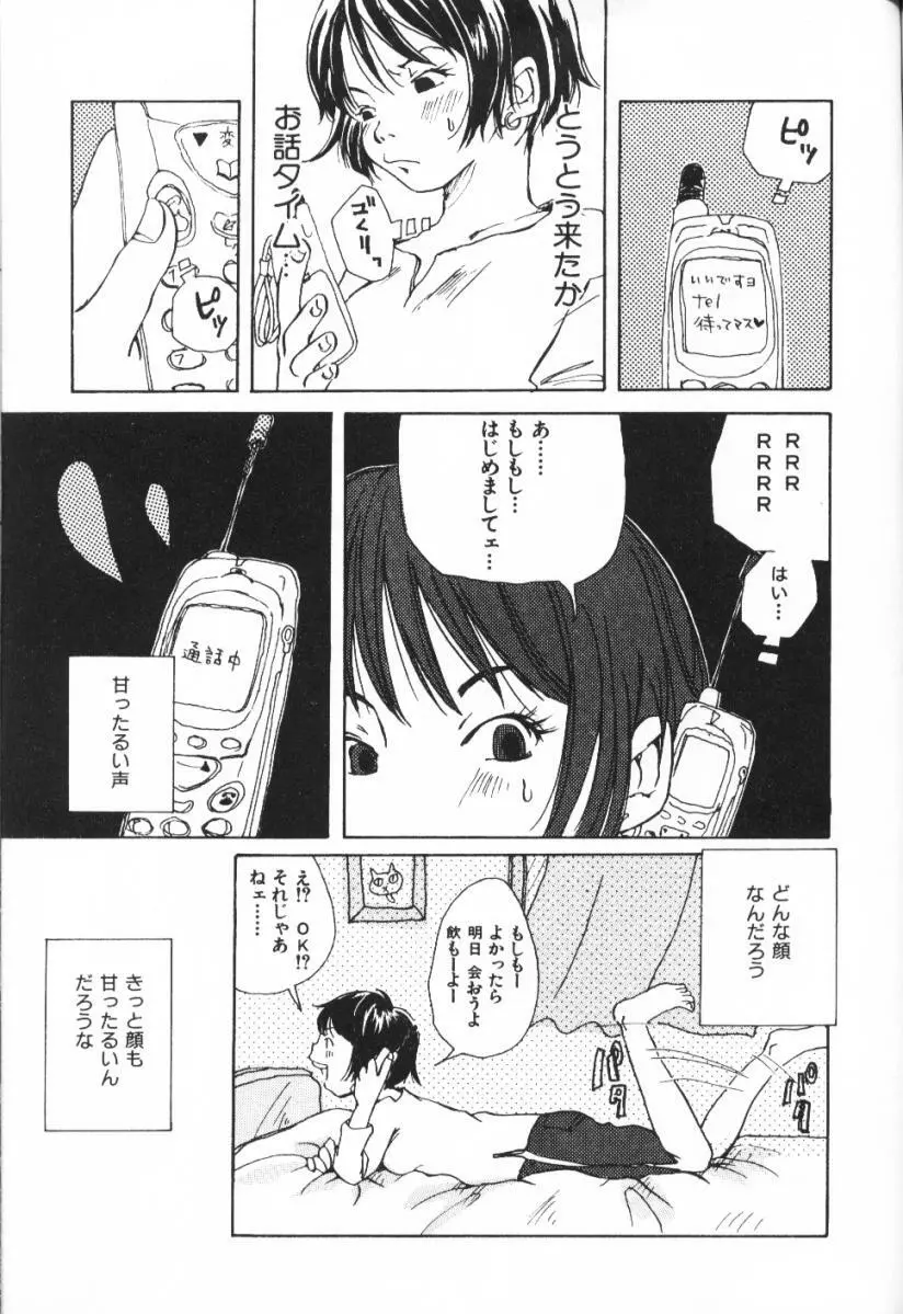 みみチャンネル Page.145