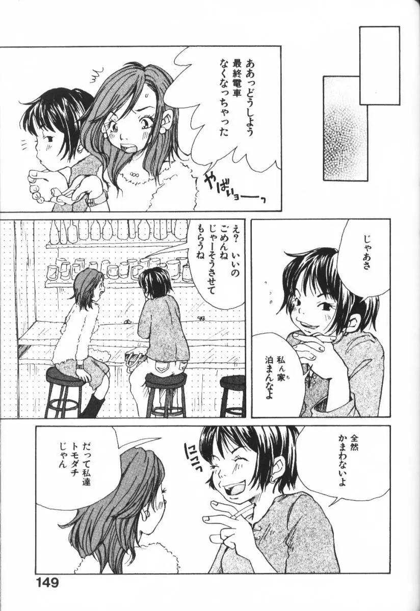 みみチャンネル Page.149