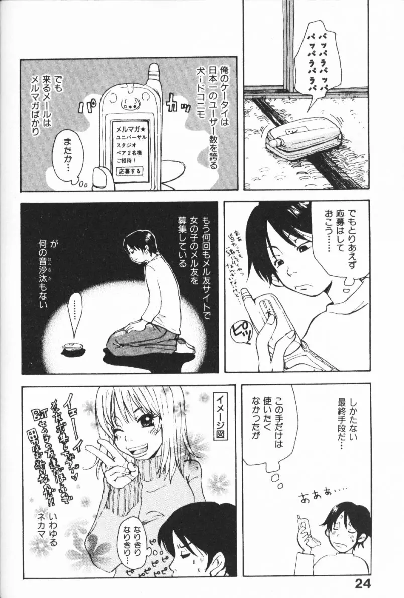 みみチャンネル Page.24