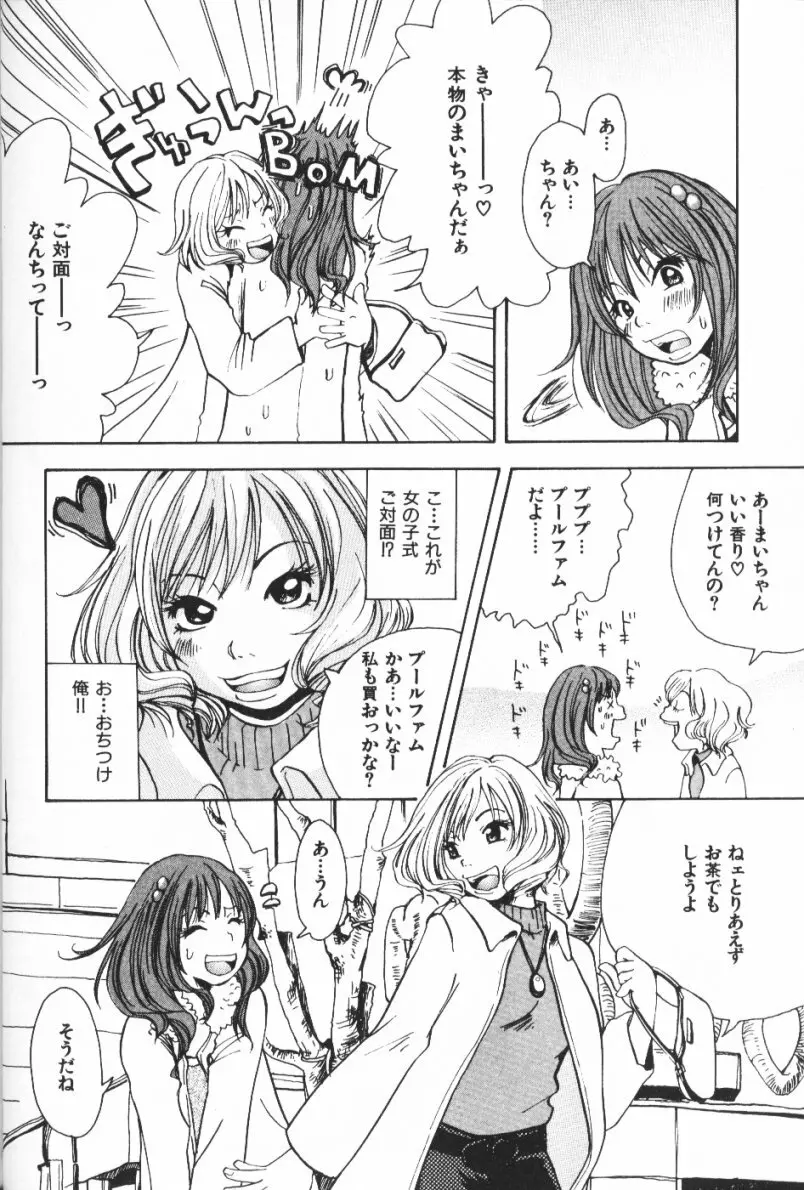 みみチャンネル Page.30