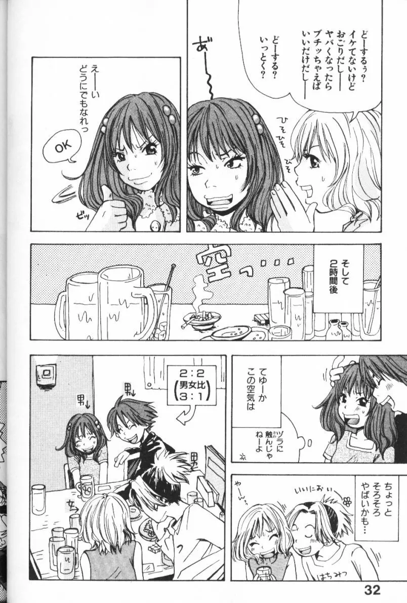 みみチャンネル Page.32