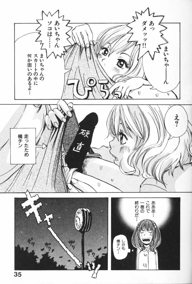 みみチャンネル Page.35