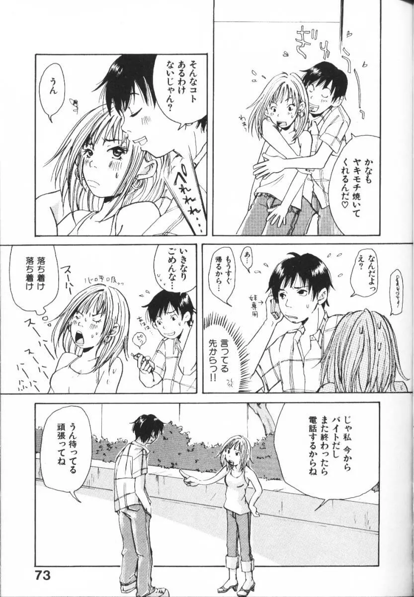 みみチャンネル Page.73