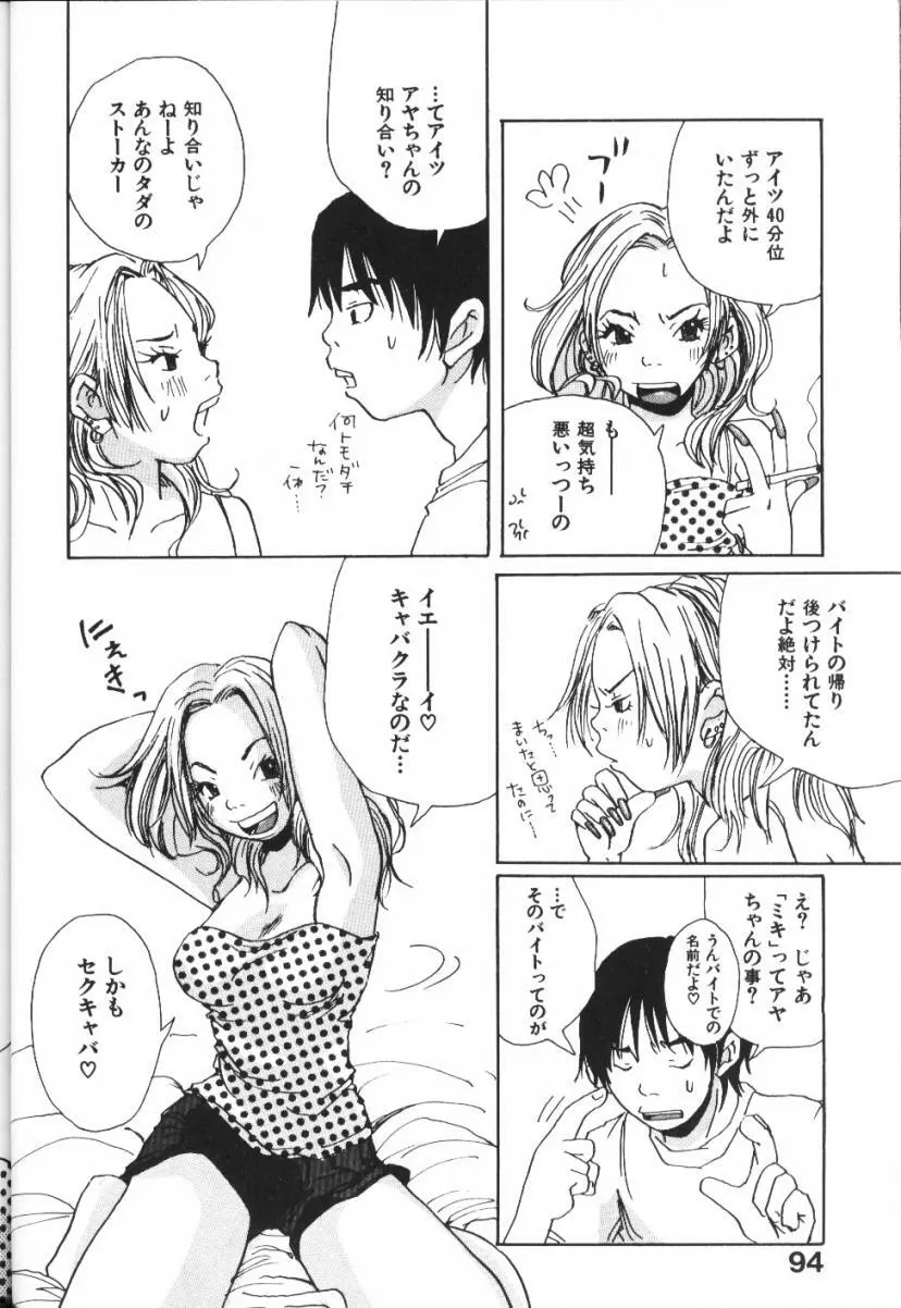 みみチャンネル Page.94