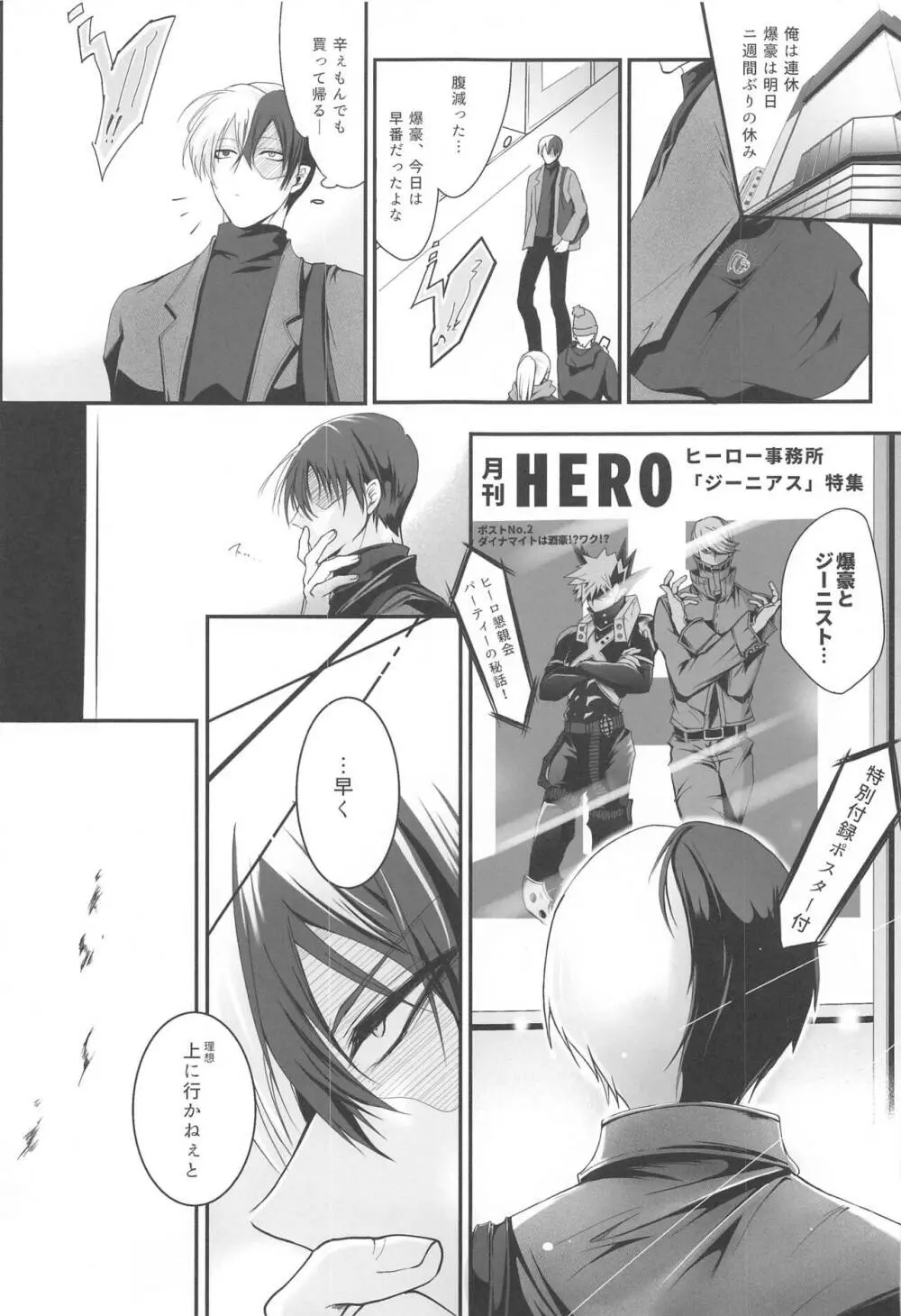 111回目のクソプロポーズ Page.14