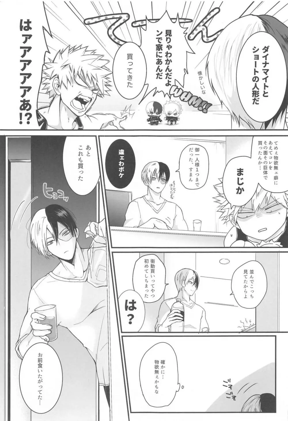 111回目のクソプロポーズ Page.16