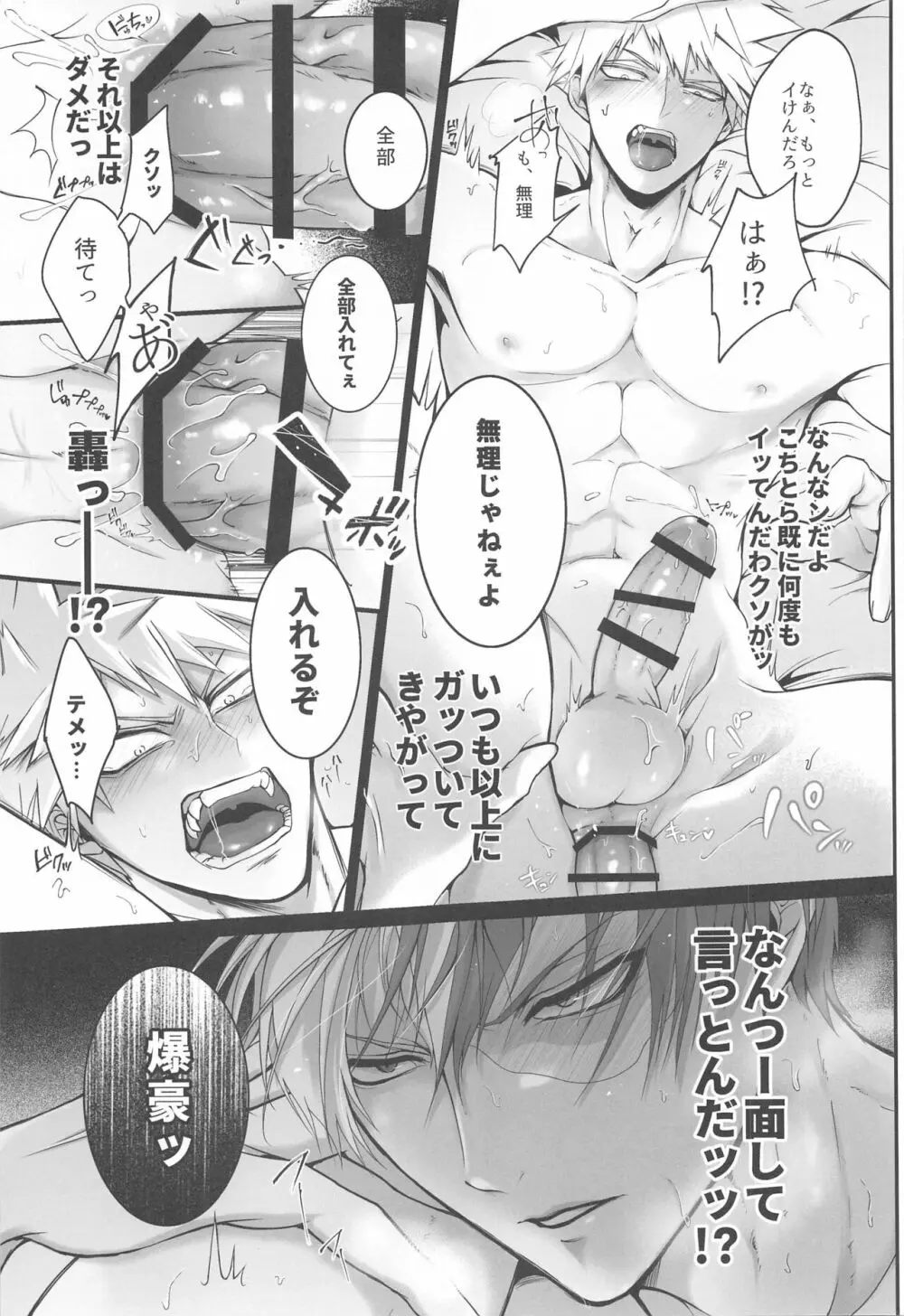 111回目のクソプロポーズ Page.20