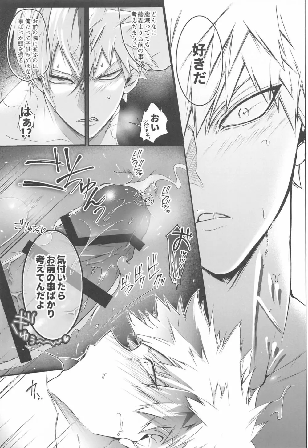 111回目のクソプロポーズ Page.22