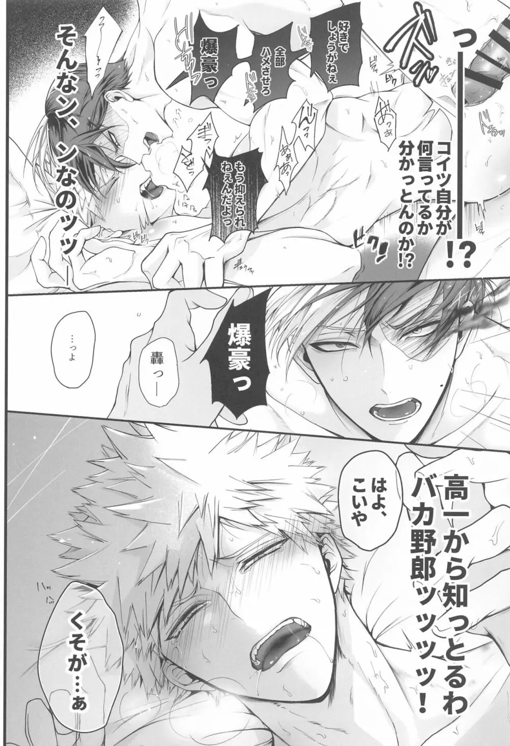 111回目のクソプロポーズ Page.23