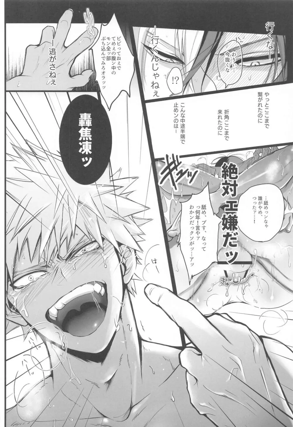 111回目のクソプロポーズ Page.27