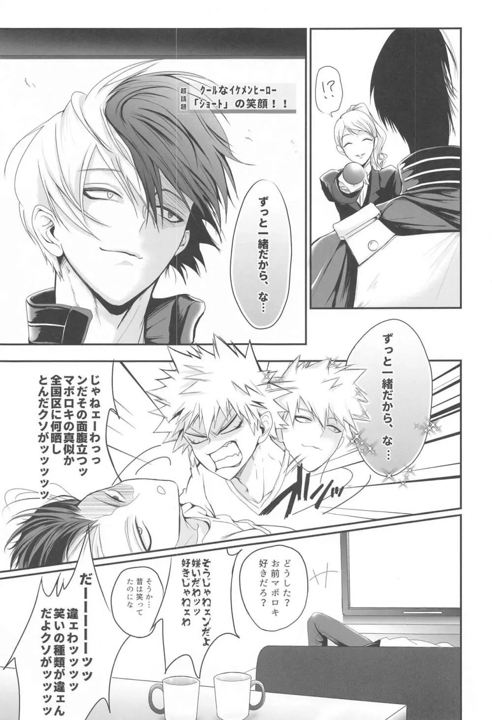 111回目のクソプロポーズ Page.8