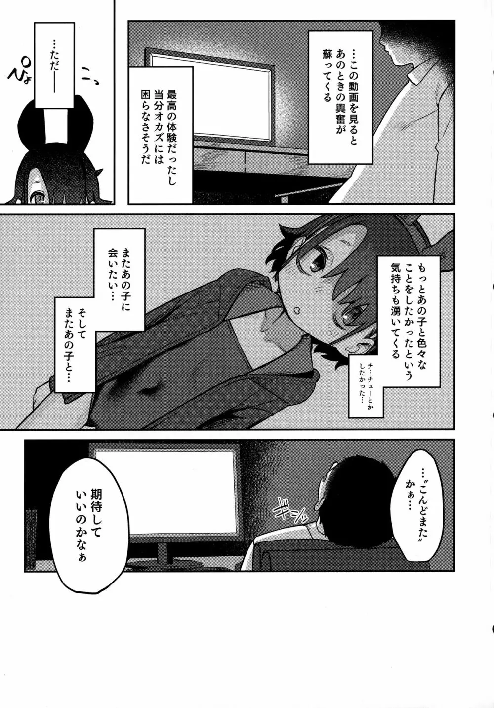 みやぜんのうちのこ本2021冬 Page.30