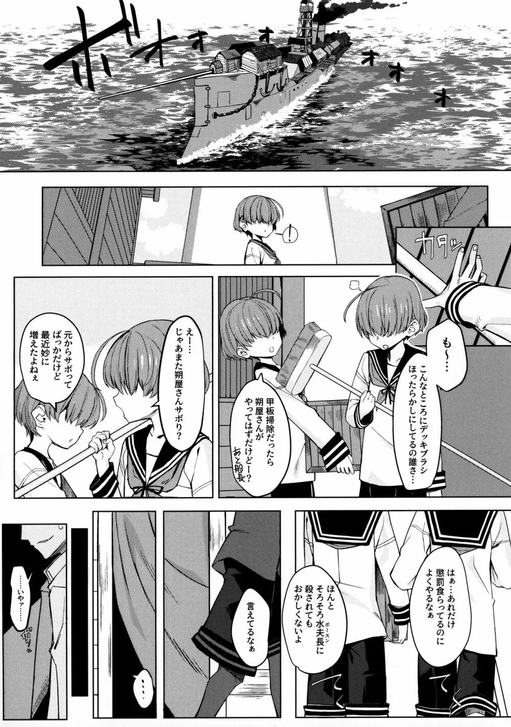 駄目と愚図と嵐と Page.2