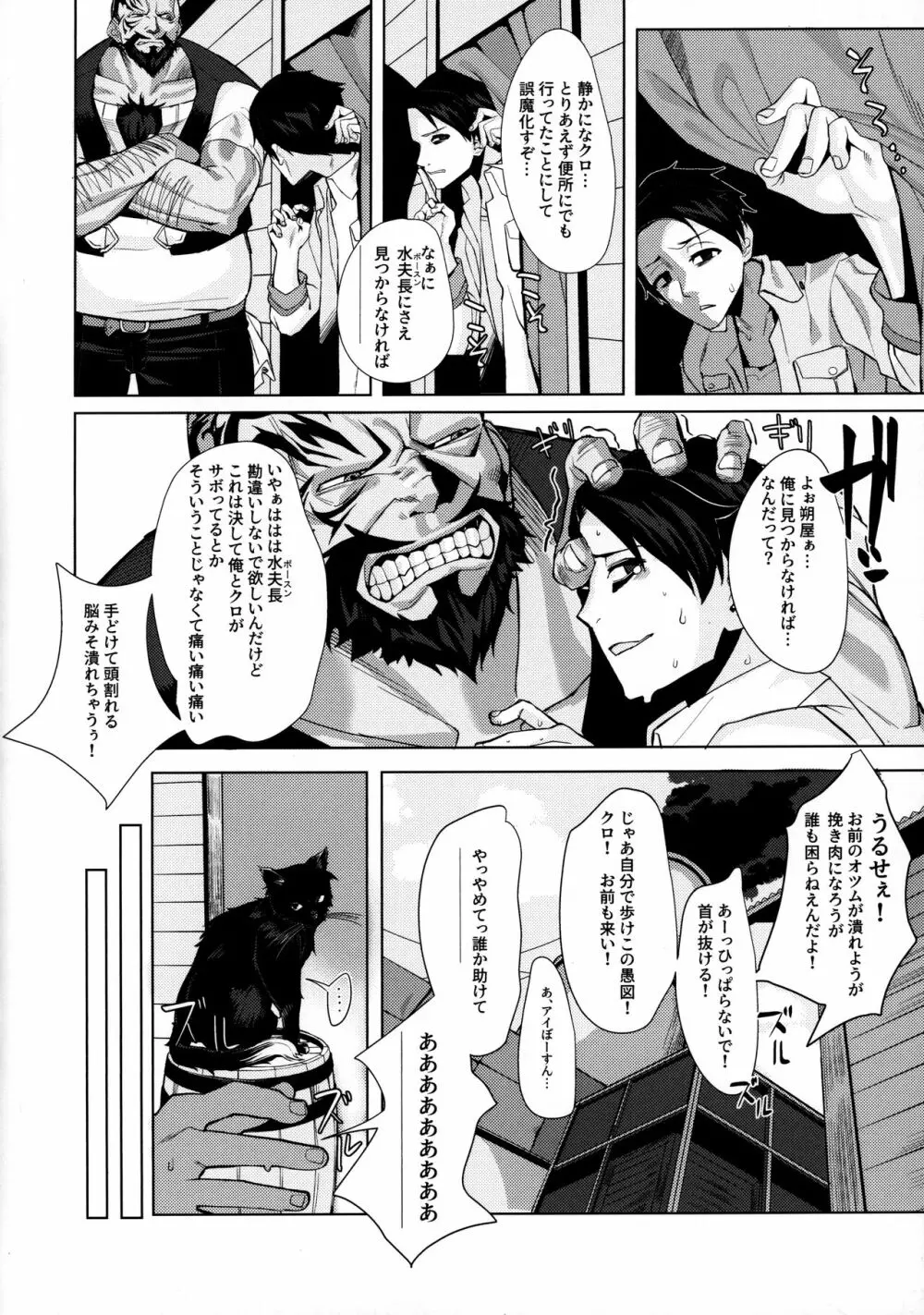 駄目と愚図と嵐と Page.7