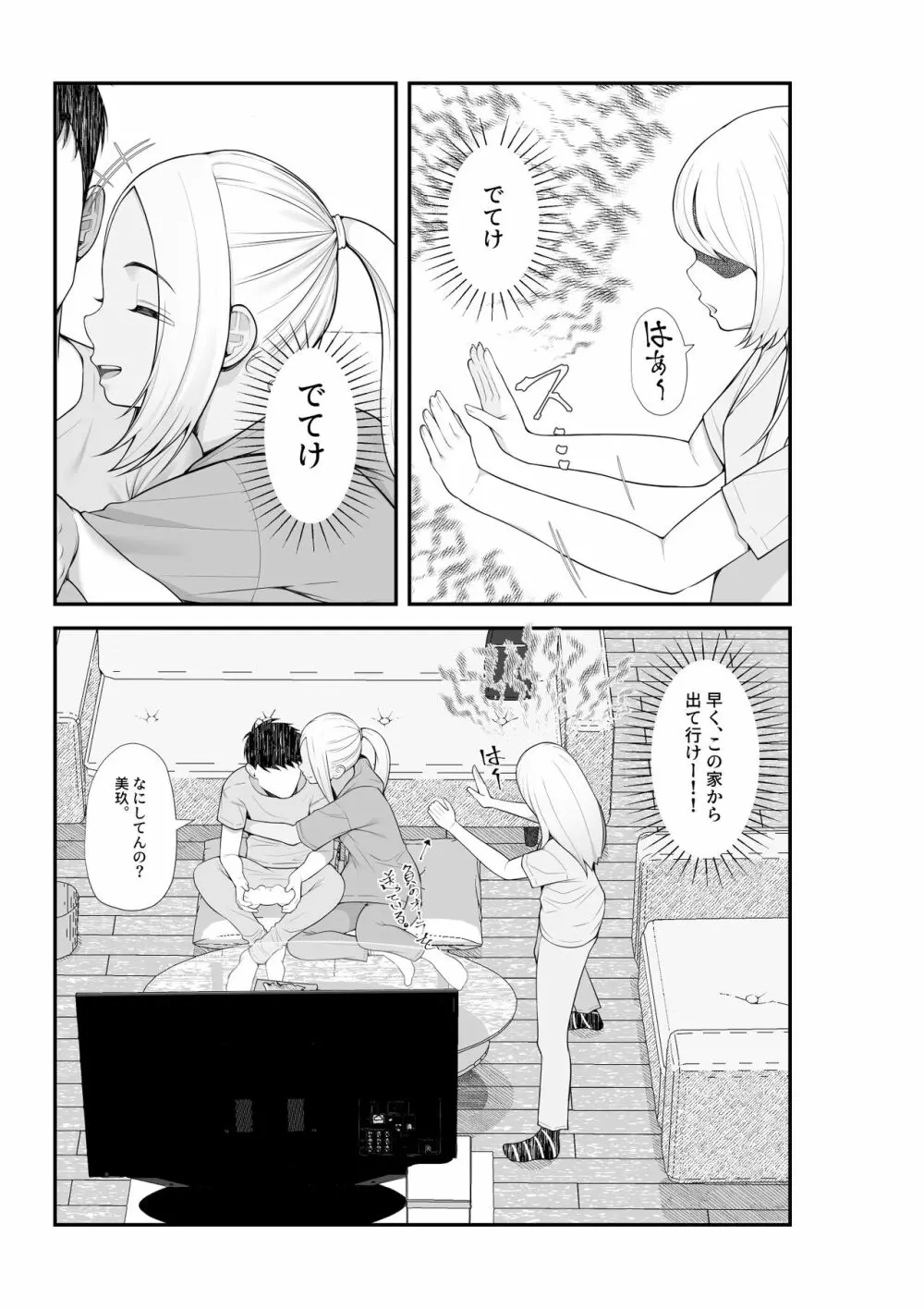 家出ギャルを拾ったらハーレムになった話2 ラブラブ搾精編 Page.12