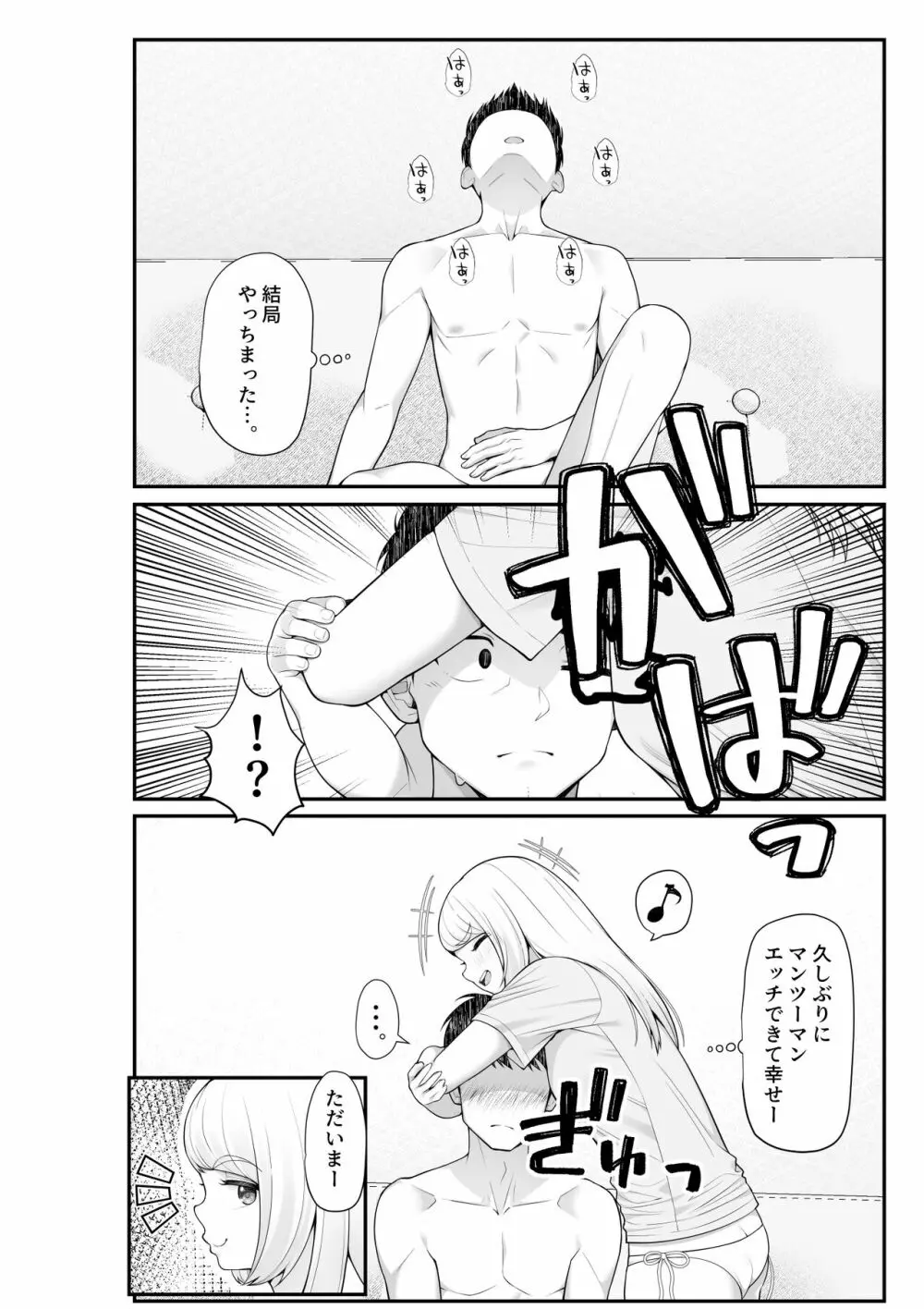 家出ギャルを拾ったらハーレムになった話2 ラブラブ搾精編 Page.25