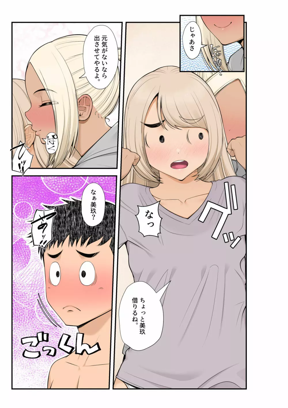 家出ギャルを拾ったらハーレムになった話2 ラブラブ搾精編 Page.28