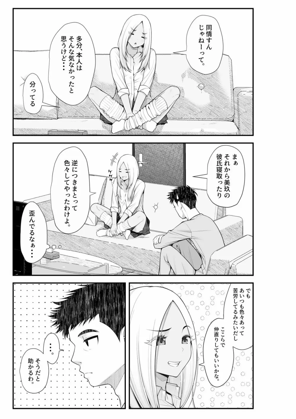 家出ギャルを拾ったらハーレムになった話2 ラブラブ搾精編 Page.48