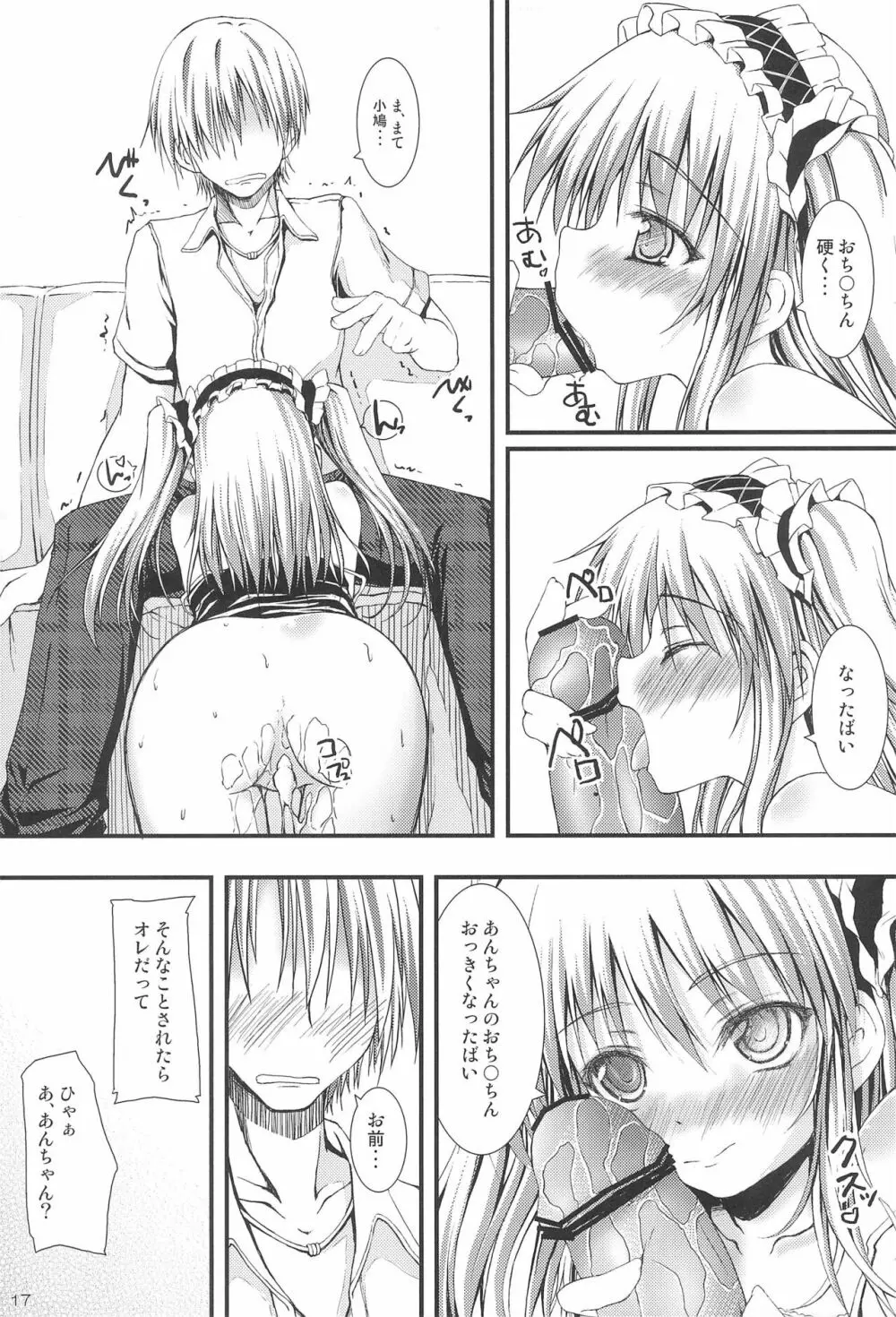 我は友達など要らぬ Page.17