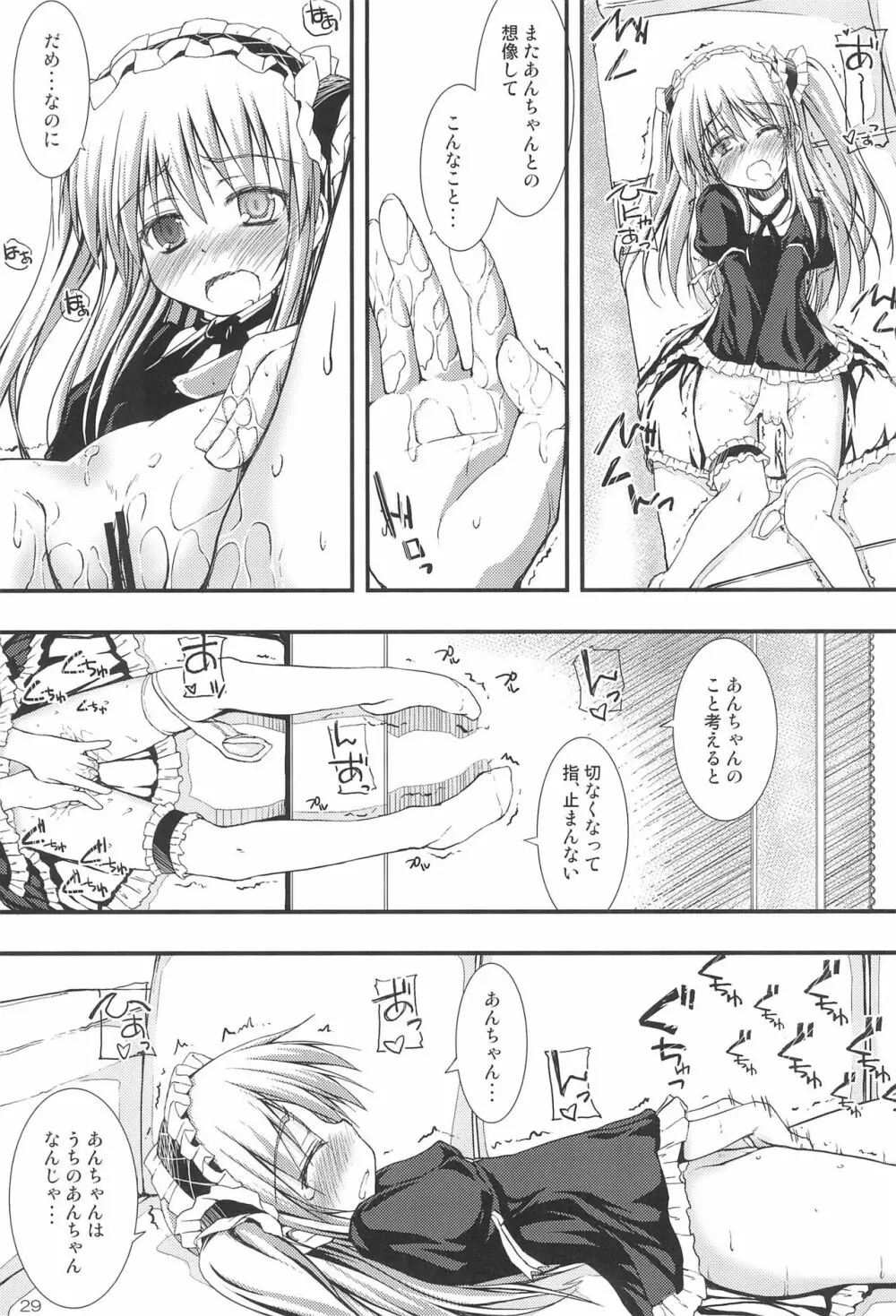 我は友達など要らぬ Page.29