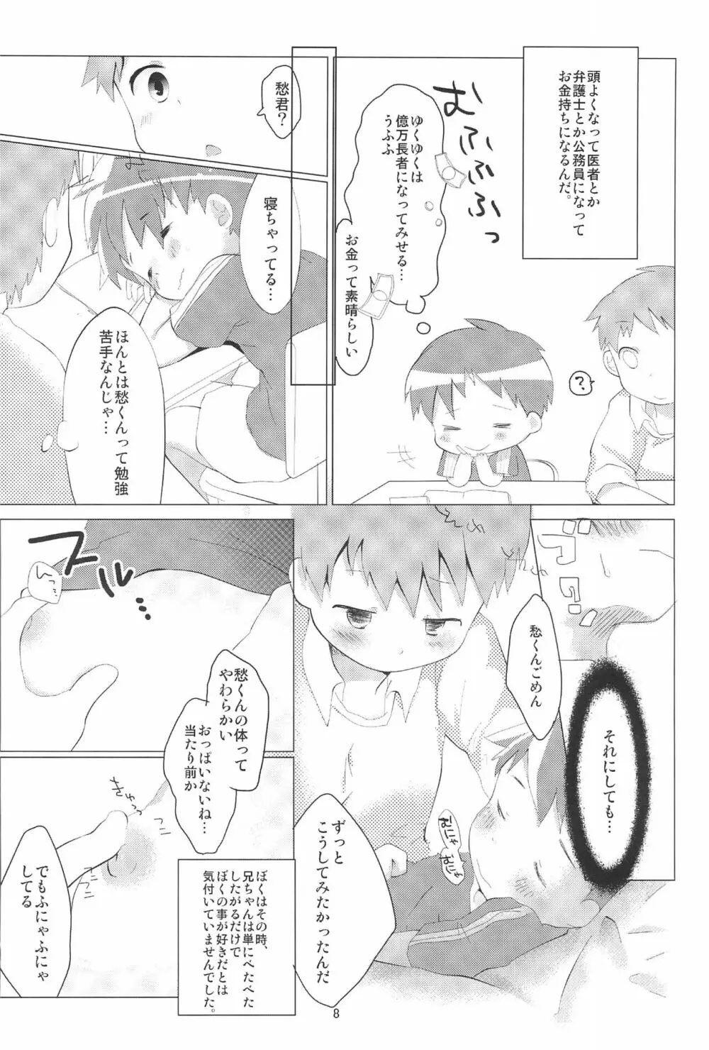 いつにもまして今年の夏は暑いから兄ちゃんの頭は狂ってしまった Page.8