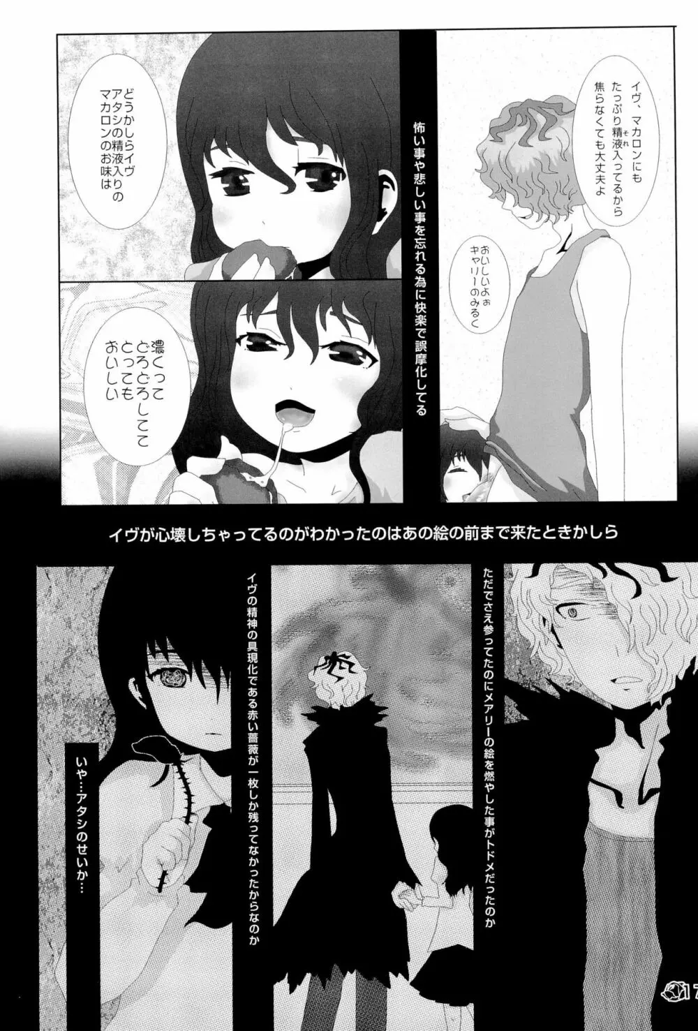 イヴたんとギャリーが永遠におもちゃであそぶ本 Page.17