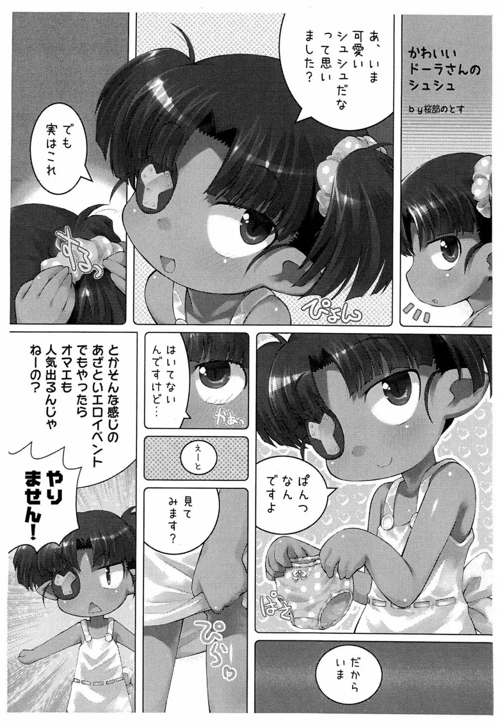 ぺぴ通 #28 Page.4