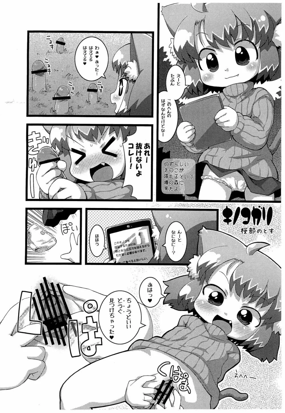 ぺぴ通 #28 Page.6