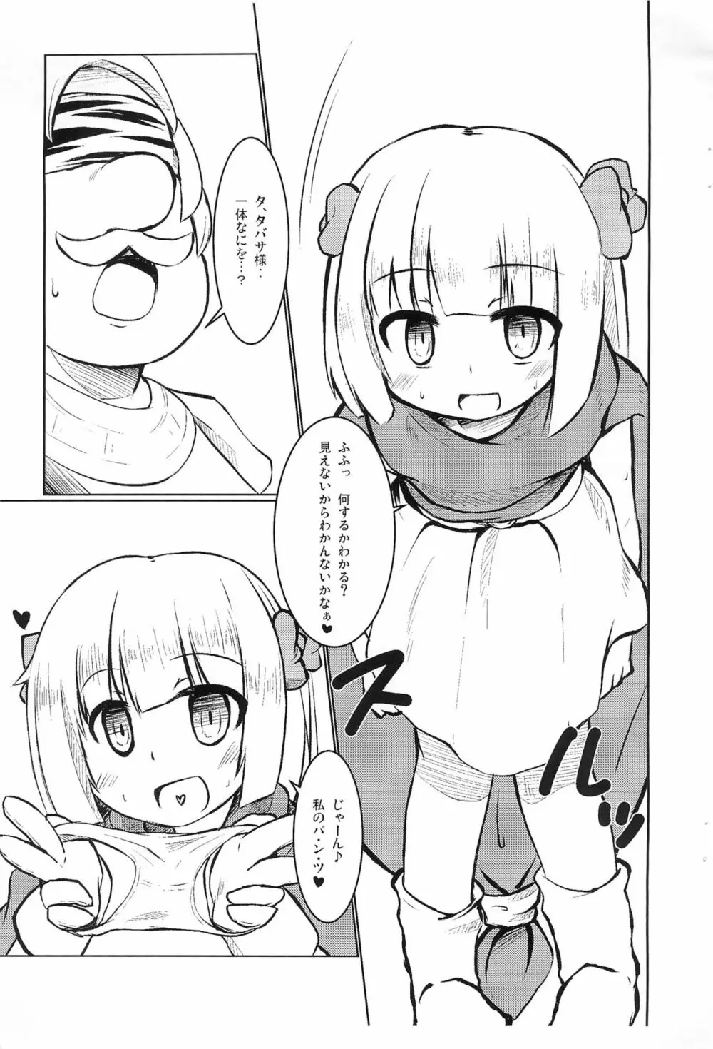 やめてください王女さま Page.3