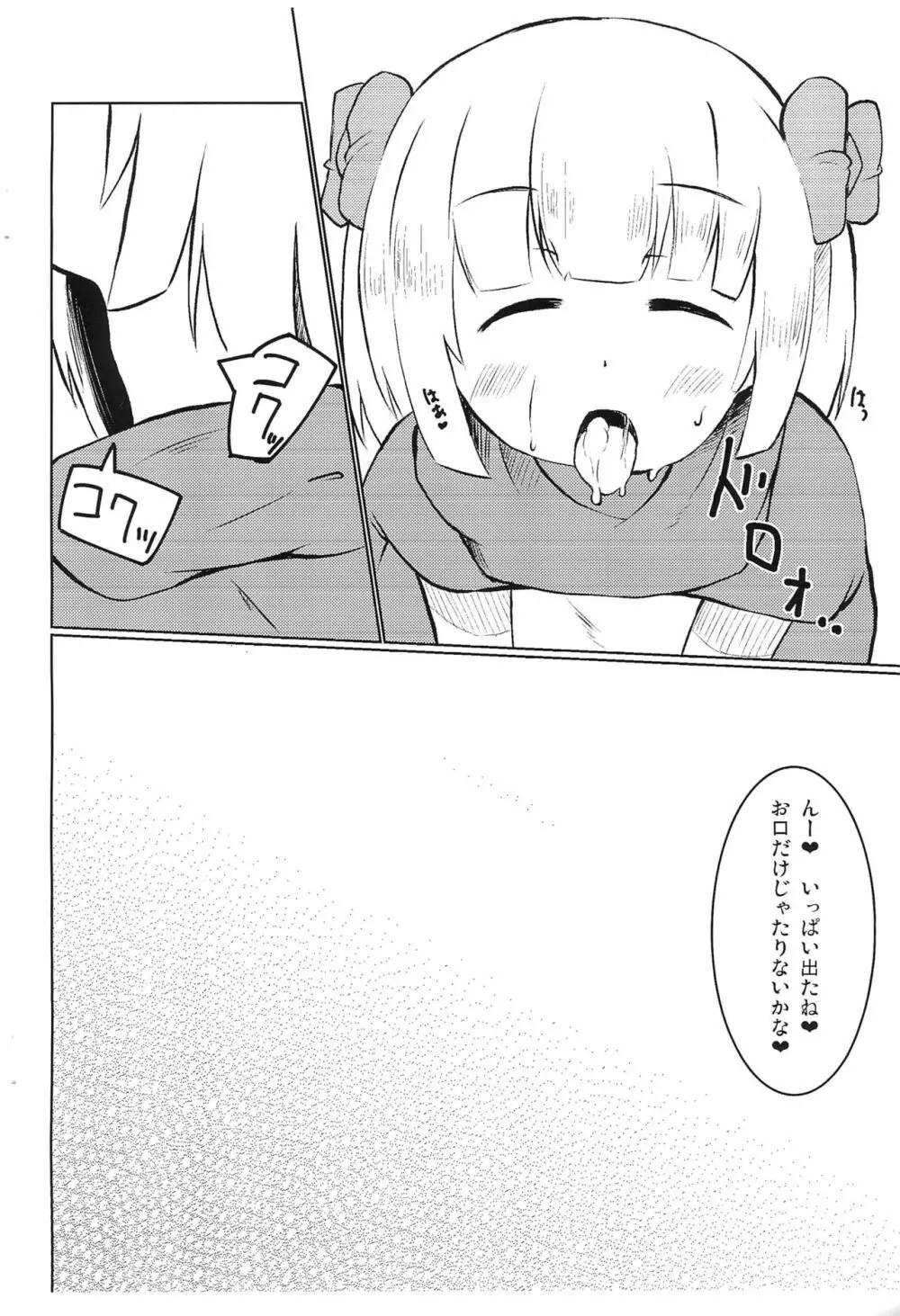 やめてください王女さま Page.6