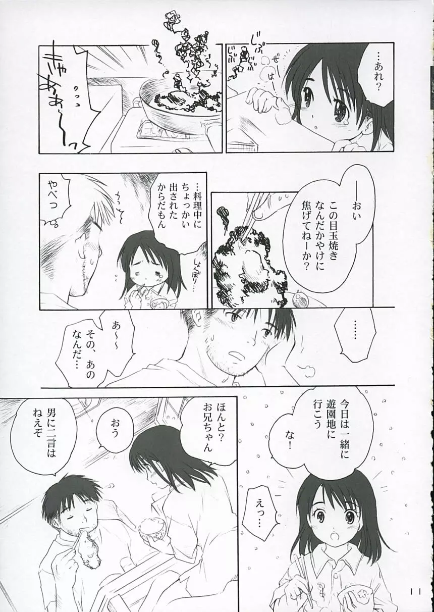 恋ニ吹ク風2 Page.10