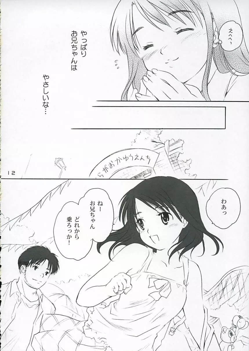 恋ニ吹ク風2 Page.11