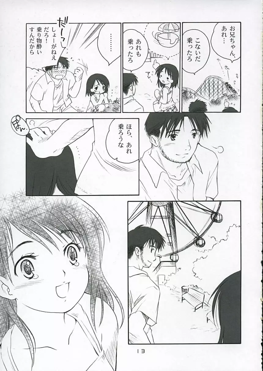 恋ニ吹ク風2 Page.12