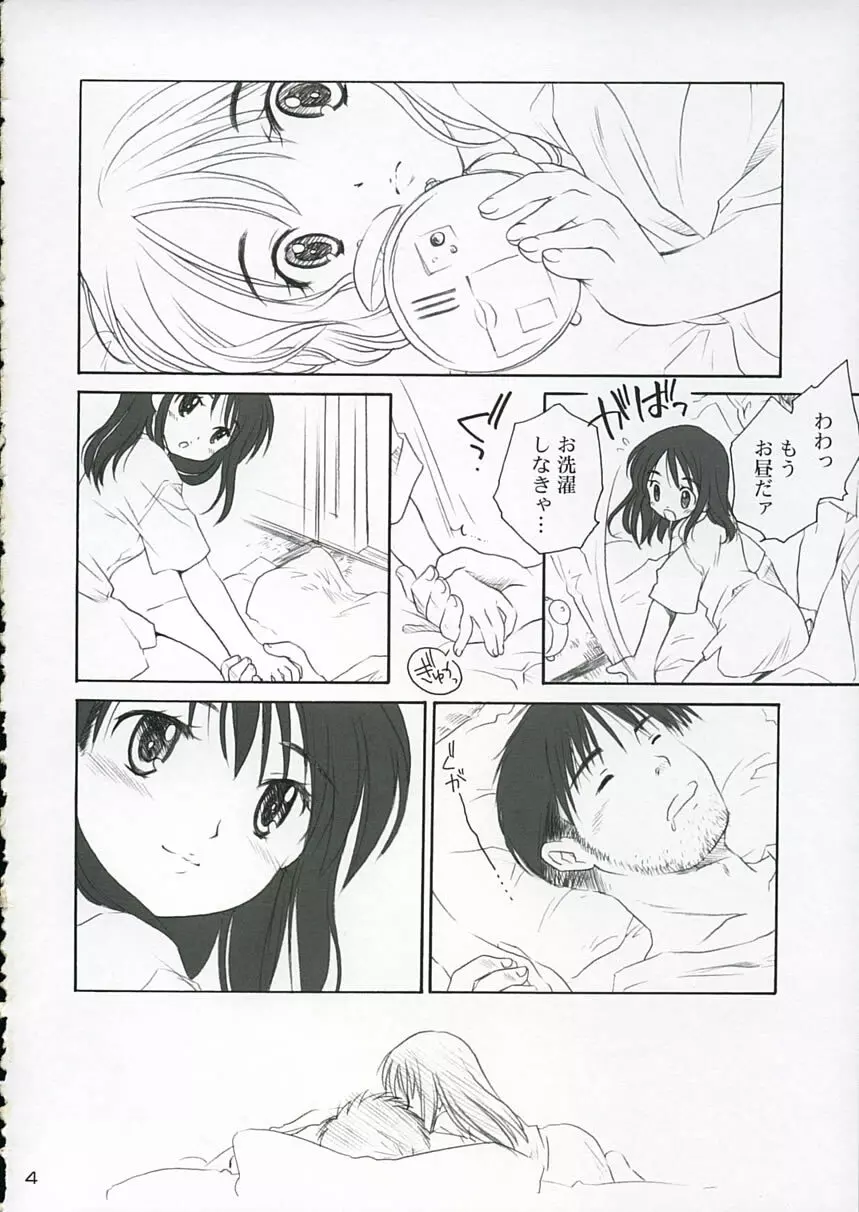 恋ニ吹ク風2 Page.3