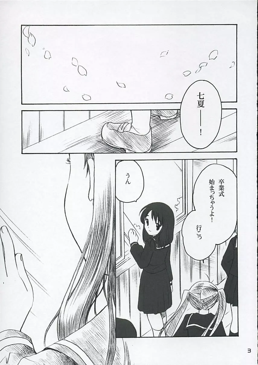 恋ニ吹ク風 3 Page.2