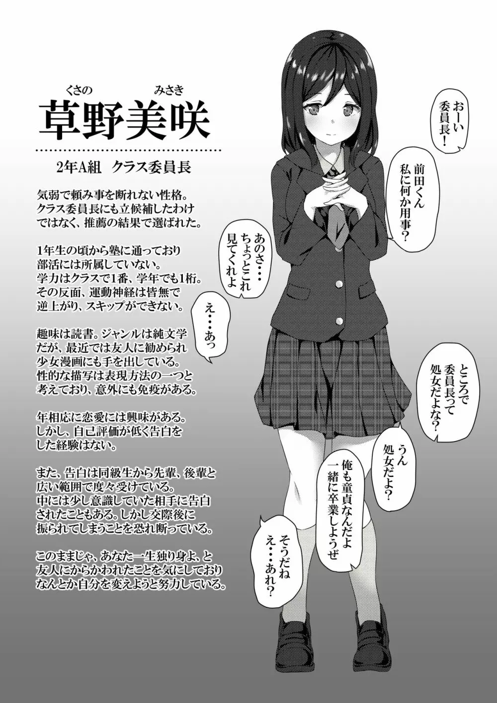 催眠学園オムニバス Page.33